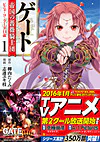 ゲート 帝国の薔薇騎士団 ピニャ・コ・ラーダ14歳 １