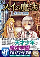 スイの魔法１