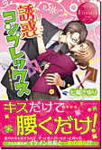 誘惑コンプレックス