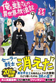 俺と蛙さんの異世界放浪記９