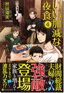 いい加減な夜食４