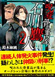 呪症骨董屋　石川鷹人２