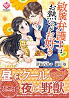 敏腕弁護士はお熱いのがお好き