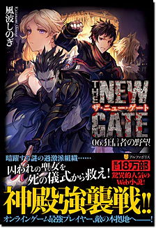 THE NEW GATE06