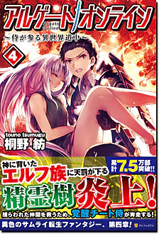 アルゲートオンライン４