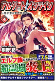 アルゲートオンライン４