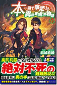 本一冊で事足りる異世界流浪物語４