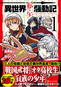 異世界転生騒動記１