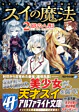 スイの魔法２