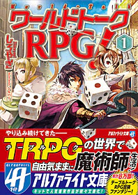 ワールドトークＲＰＧ！１