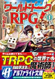 ワールドトークＲＰＧ！１