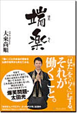 端楽