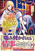 聖女の結婚