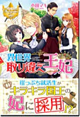 異世界取り違え王妃