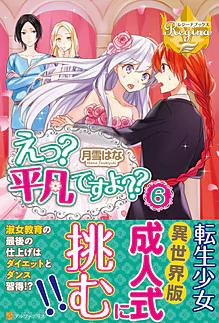 えっ？　平凡ですよ??６