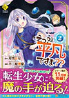 えっ？　平凡ですよ??２