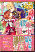 暗殺姫は籠の中
