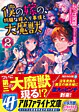 僕の嫁の、物騒な嫁入り事情と大魔獣２