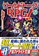 ワールドトークＲＰＧ！２
