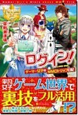 ログイン！　ゲーマー女子のMMOトリップ日記