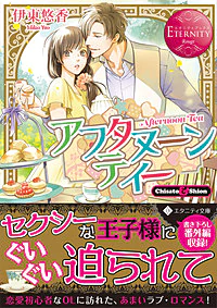 アフタヌーンティー