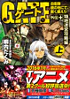 ゲート外伝プラス<上> 