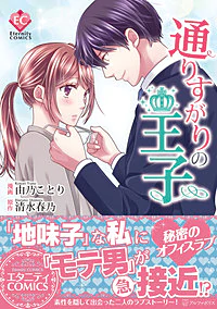 通りすがりの王子