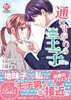 通りすがりの王子