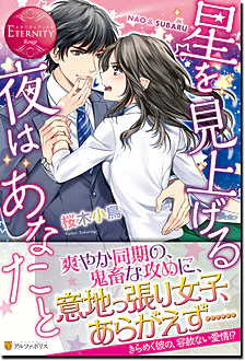 星を見上げる夜はあなたと