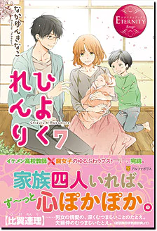 ひよくれんり７