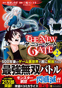 THE NEW GATE２