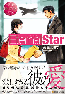Eternal Star