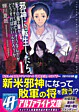 邪神に転生したら配下の魔王軍がさっそく滅亡しそうなんだが、どうすればいいんだろうか１