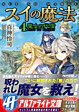 スイの魔法４