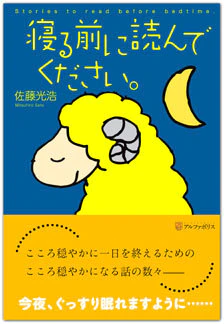 寝る前に読んでください。