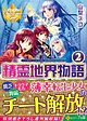 精霊地界物語２