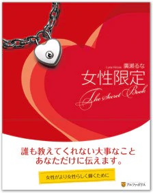 女性限定