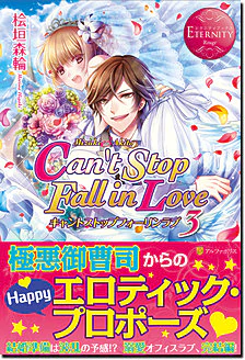 Can't Stop Fall in Love３