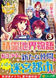 精霊地界物語３