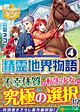 精霊地界物語４