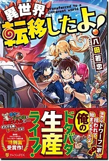異世界転移したよ！