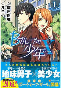 Bグループの少年X１