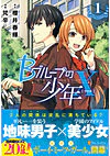 Bグループの少年X１