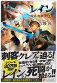 レイン８