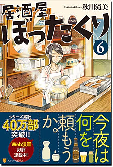 居酒屋ぼったくり６