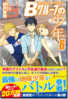 Ｂグループの少年６
