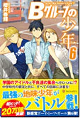 Ｂグループの少年６