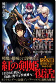 THE NEW GATE07