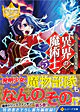 異界の魔術士５