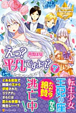 えっ？　平凡ですよ??７